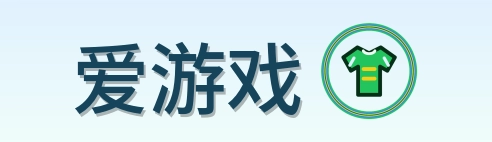 爱游戏 Logo